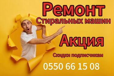 калганы: Ваша стиральная машина сломалась? Мы решим проблему быстро и надёжно!