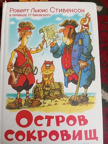 Детские книги: Книга «Остров сокровищ» Роберта Льюиса Стивенсона в переводе Н — 1