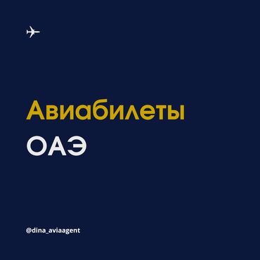 путевка на дубай: Авиабилеты из Кыргызстана в ОАЭ. Дубай, Шарджа, Абу-Даби и другие