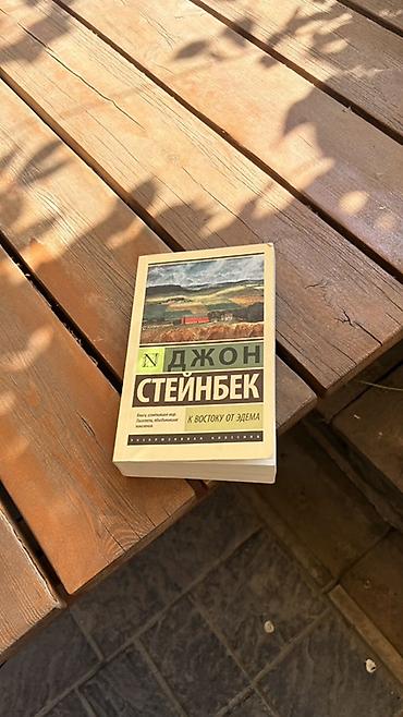 уи: 1) Джон Уильямс «Стоунер» в твердом переплете, 800 сом НОВАЯ 2) Джон — 2