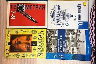 Алгебра: Набор учебников для 9 класса. Комплект по основным предметам: - — 1