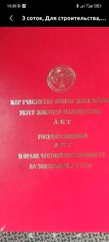 Продажа участков: 4 соток — 1