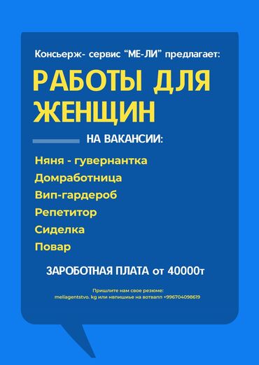 предлагаю сотрудничество оптовикам: Требуется Няня Полный рабочий день