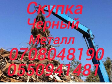 меняем старую мебель на новую бишкек: Скупка черного металла. Услуга по приему и вывозу металлолома