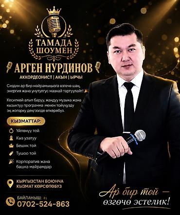 Иш-чараларды уюштуруу | Алып баруучу, тамада, Музыканттар, Ырчылар lalafo.kg да Иш-чараларды уюштуруу | Алып баруучу, тамада, Музыканттар, Ырчылар