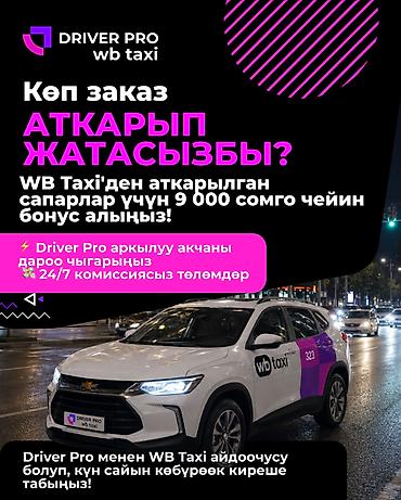 Требуется Водитель такси - С личным транспортом, 3-5 лет опыта, Премии