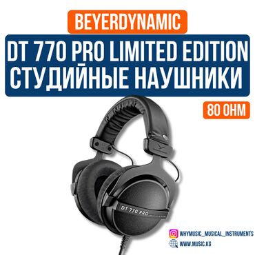 Динамики и колонки: Полноразмерные, Beyerdynamic, Новый, Проводные, Студийные