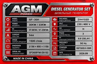 генератор 20 киловатт: Дизельный генератор AGM POWER GF-30H в шумозащитном кожухе Ключевые — 4