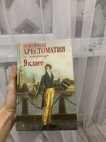 6 класс русский язык книга: Русская литература, 9 класс, Новый, Самовывоз