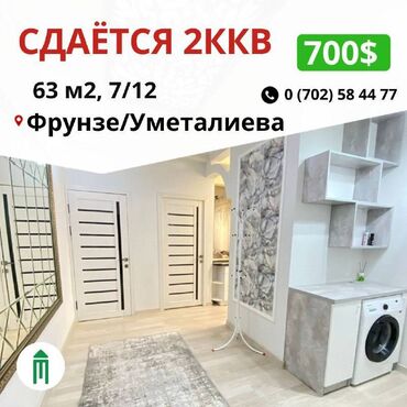 снять квартиру с животными: 2 бөлмө, Риелтор, Чогуу жашоосу жок, Толугу менен эмереги бар