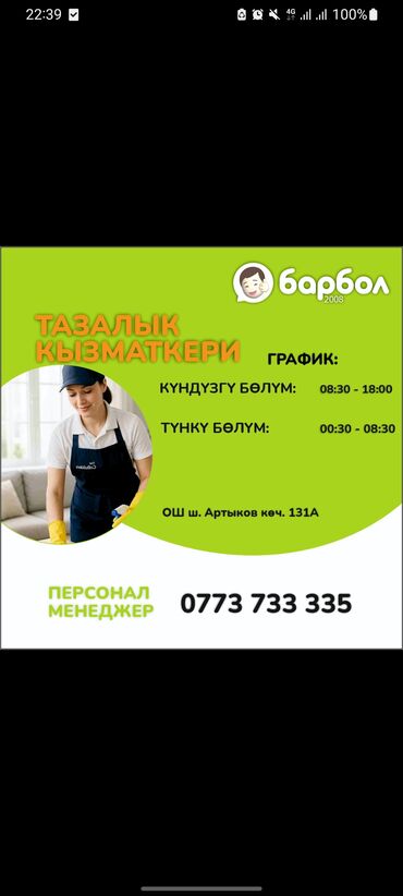 химчистка одежды бишкек рядом: Тех. персонал - Дневная смена: 08:30–18:00 - Ночная смена