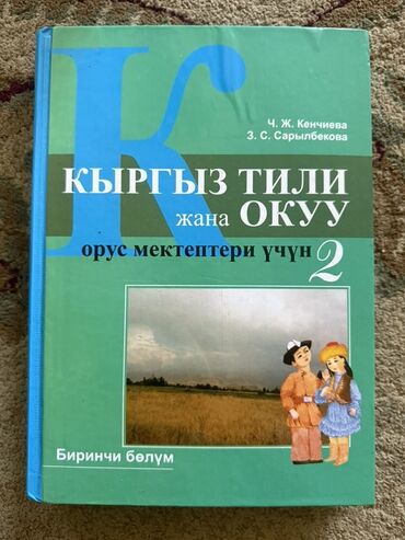 минусовки кыргызских песен скачать: Учебник кыргызского языка для учащихся русских школ, состоящий из двух