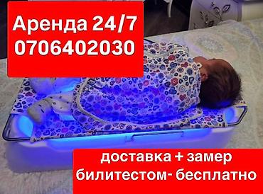 Мед. товарлар: Фотолампа для малышей • аренда Бишкек  Лечение желтушки дома с помощью — 1