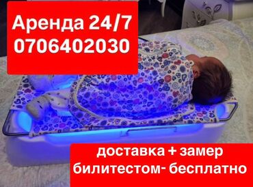 аренда лампа для лечения желтухи новорожденных: Фотолампа в аренду!!!! Фотолампа для лечения желтушки у детей!