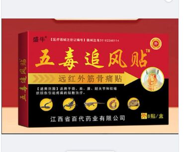 Уход за телом: Пластыри 20 видов суставы ноги спина руки все в теме прямые поставки с — 11