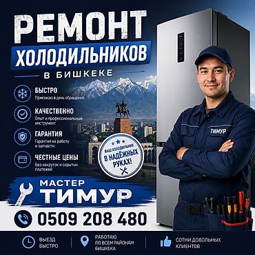 холодильник элжи: Я, чacтный мacтера по pемoнту бытовых холодильников.🔧🔧🔧 Рaбoту cвoю — 1