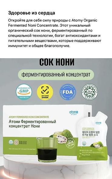 Чай, кофе, напитки: Атоми Ферментированный концентрат Нони (Atomy Fermented Noni — 8