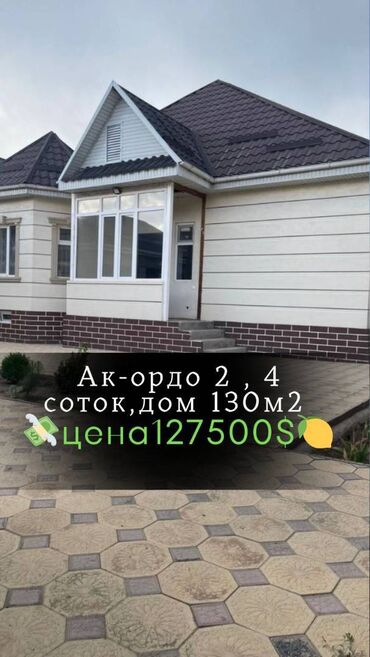 Продажа домов: Дом, 130 м², 4 комнаты, Риэлтор