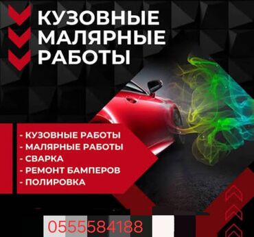запчасти хайлендер: Рихтовка, сварка, покраска