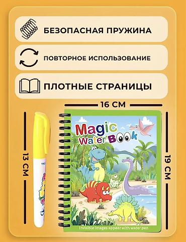 Детские книги: Магическая водная раскраска Magic Water Book - Набор для рисования — 3