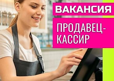Кассиры: Требуется Кассир, График: Шестидневка, Менее года опыта, Питание, Полный рабочий день — 2