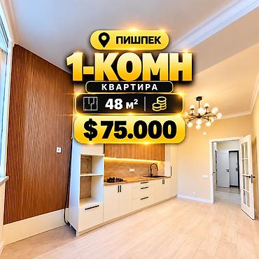 1 комната, 48 м², Пишпек Элитка, 1 этаж, Евроремонт