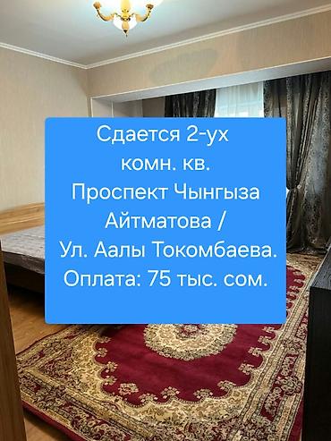 ✨ Сдаётся 2‑х комнатная Элитная квартира. ✨Район: тц Ала-Арча. ✨