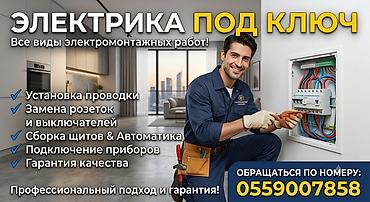 Электромонтаж “под ключ” Профессиональные услуги для квартиры, дома и