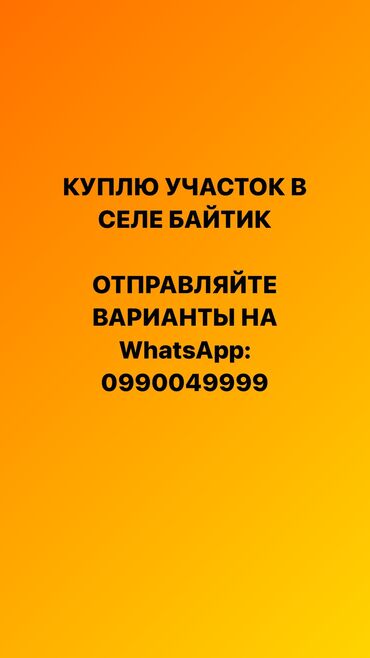 куплю участок село ленинское: 10 соток, Красная книга