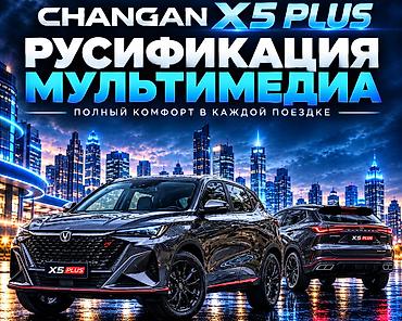 доставка авто в москву: 🚘 РУСИФИКАЦИЯ CHANGAN X5 / X5 PLUS Сделаем мультимедиа вашего — 1