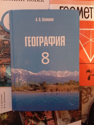 География: Книга 8 класса география в отличная книга, отличном состоянии 👍🏻