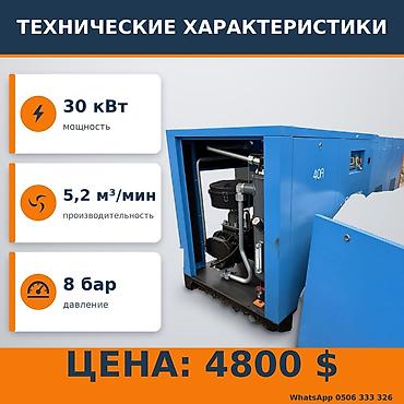Оборудование для бизнеса: Компрессор Электрический, Винтовой, Новый — 1