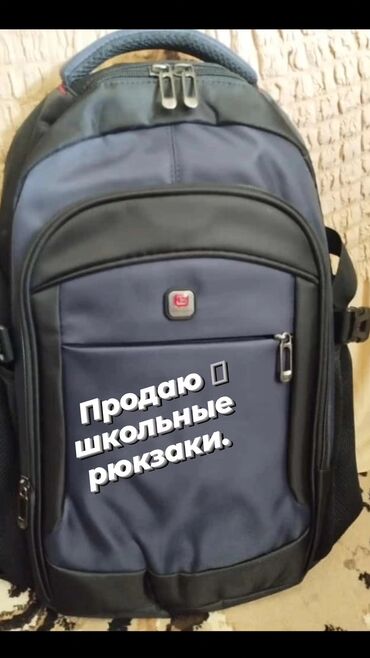спартивная форма: Продаю школьные рюкзаки удобные и практичные. качество классное. и не