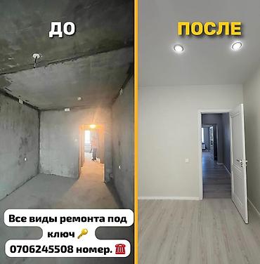 Толук оңдоо: Профессиональный ремонт квартир и домов «под ключ». Что делаем: - — 1
