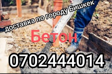 железо бетонные столбы: Бетон M-200 В тоннах, Бетономешалка, Бесплатная доставка