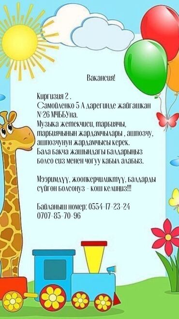 работа художник бишкек: Приглашаем на работу в детское дошкольное образовательное учреждение