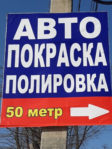 чехол для авто бишкек: Юрий Авто покраска, полировка! Профессионально, качествен но, саж 26