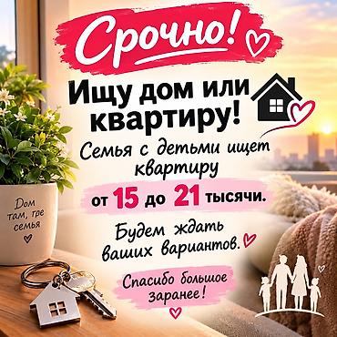 Сниму дом: Сниму дом — 1