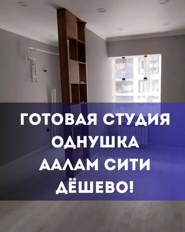 квартира район киркомстром: 1 бөлмө, 26 кв. м, Элитка, 5 кабат, Евроремонт