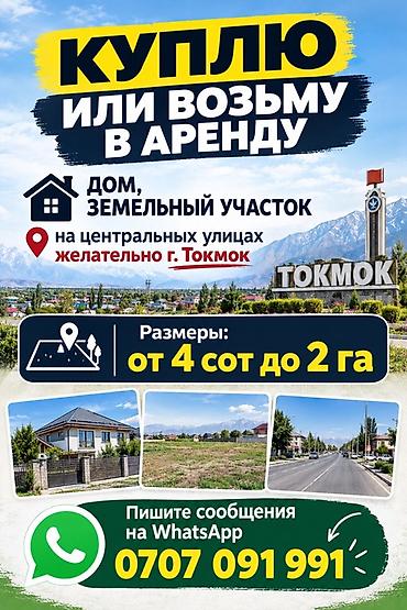 пруд токмок: 4 соток — 1