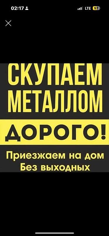 Метал алабыз металдын болгон турун алабыз озубуз барып алып кетебиз24