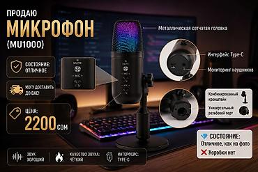 macbook 13 pro: Микрофон MU1000 — настольный USB-микрофон с RGB-подсветкой. Основные — 1