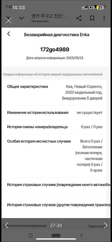 Kia: Kia Sorento: 2020 г., 2 л, Дизель, Кроссовер — 22