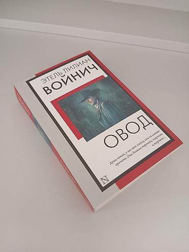 редкие книги: Роман, На русском языке, Новый, Платная доставка — 4