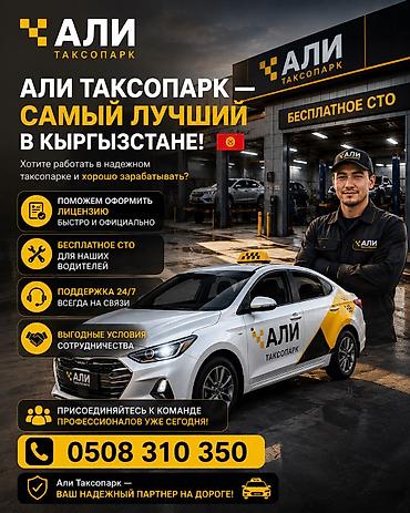 Требуется Водитель такси