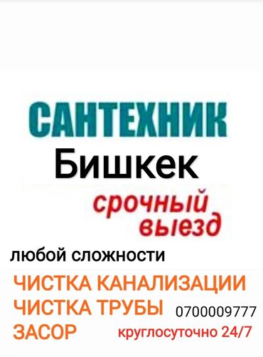 сантехник каракол: Сантехник сантехник сантехник сантехник сантехник сантехник сантехник