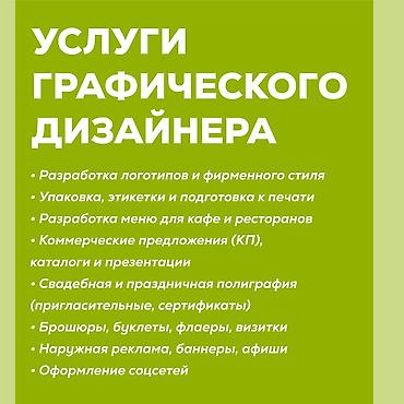 Делаю дизайн — чисто, стильно, по делу. • Логотипы • Брендинг • at lalafo.kg Делаю дизайн — чисто, стильно, по делу. • Логотипы • Брендинг •