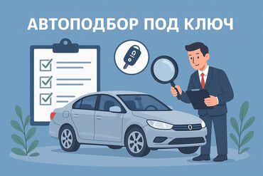 купить машину без первоначального взноса: Компьютердик диагностика, Унаа тетиктеринин эскирүү даражасын текшерүү, Автоэлектрик кызматтары, баруу менен