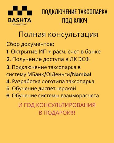 перевод с русского на кыргызский: Подключение таксопарка под ключ 🔑 Начиная от сбора документов