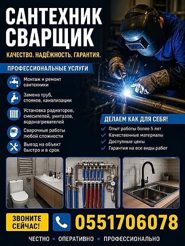 Сантехник сварщик электрик 
быстро качественно гарантия